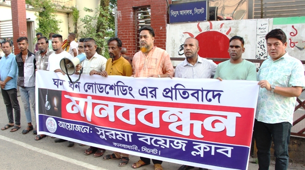 Protest in Sylhet Against Frequent Load Shedding